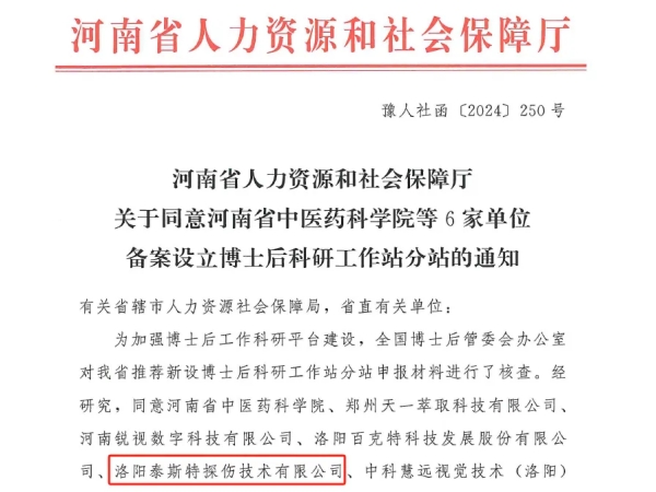 再創(chuàng)新里程！泰斯特獲批設(shè)立博士后科研工作站分站